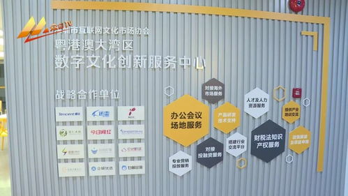 粵港澳大灣區(qū)數(shù)字文化創(chuàng)新服務中心啟動，推動數(shù)字文化創(chuàng)意內(nèi)容應用服務發(fā)展